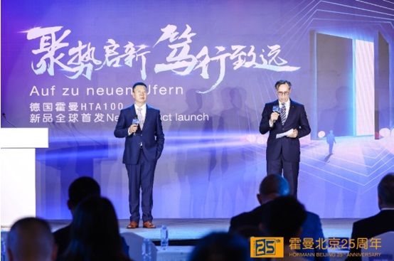 Creating Momentum for a New Beginning — Hörmann Beijing's 25th Anniversary Celebration Event