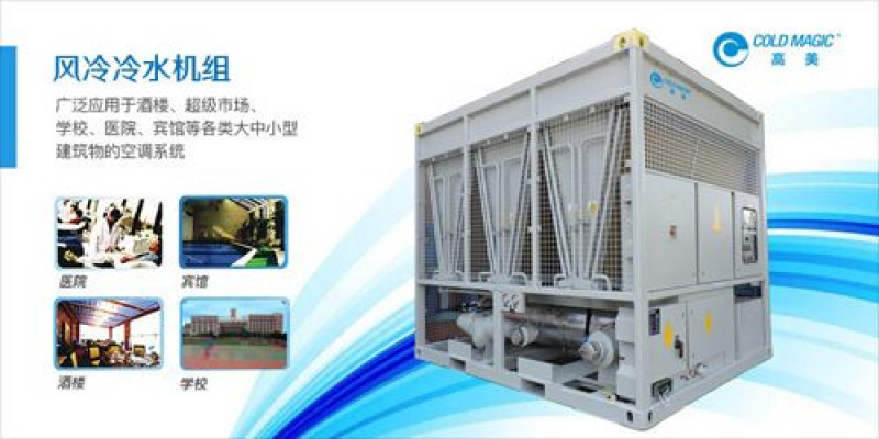 The ideal choice for our customers: Gaomei air-cooled chillers