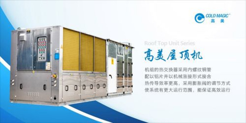 Gaomei air-conditioning refined roof machine products provide customers with personalized customized services